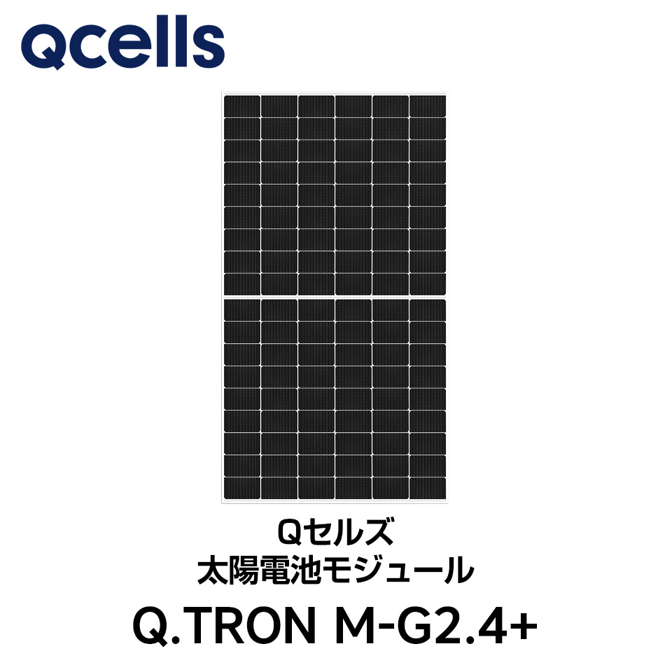 Qセルズ 太陽電池モジュール Q.TRON M-G2.4+